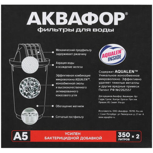 Купить Комплект картриджей для фильтра Аквафор А5  5456562. Характеристики, отзывы и цены в Донецке