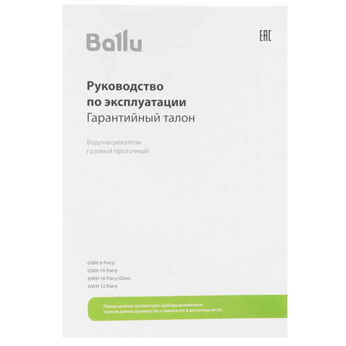 Купить Водонагреватель газовый Ballu НС-1584731  9087288. Характеристики, отзывы и цены в Донецке