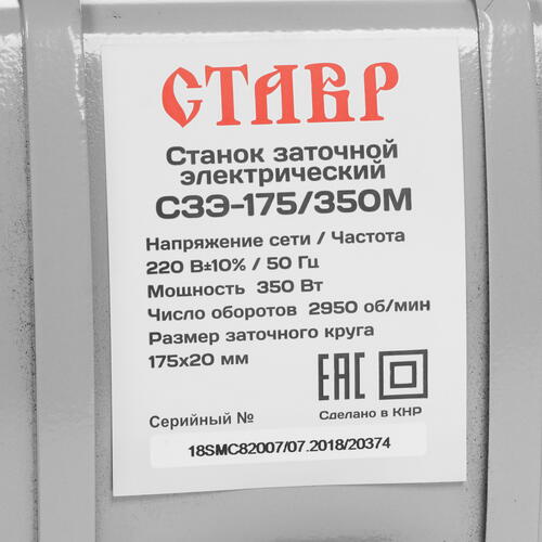 Купить Точильный станок Ставр СЗЭ-175/350М  1063323. Характеристики, отзывы и цены в Донецке