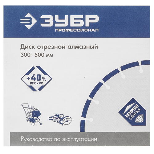 Купить Диск алмазный ЗУБР 36667-300_z01  9012469. Характеристики, отзывы и цены в Донецке