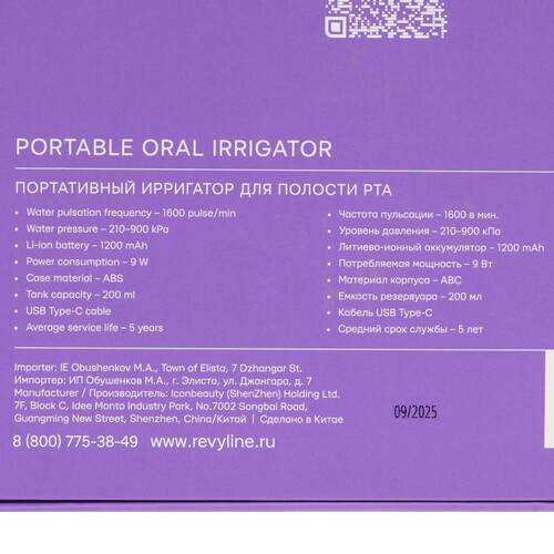 Купить Ирригатор Revyline RL 840  9312804. Характеристики, отзывы и цены в Донецке