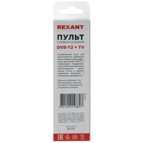 Купить Пульт ДУ Rexant 38-0012  4832387. Характеристики, отзывы и цены в Донецке