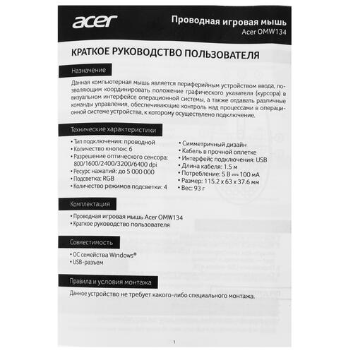 Купить Мышь проводная Acer OMW134  5097446. Характеристики, отзывы и цены в Донецке