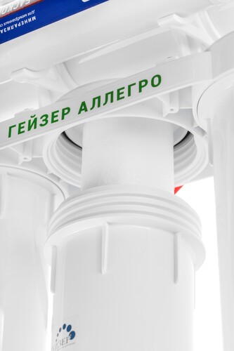 Купить Система обратного осмоса Гейзер Аллегро М  5498621. Характеристики, отзывы и цены в Донецке