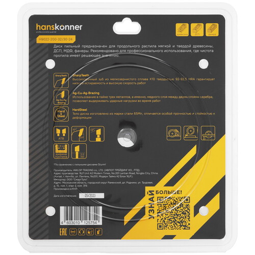 Купить Диск пильный Hanskonner H9022-200-32/30-24  9112771. Характеристики, отзывы и цены в Донецке