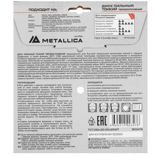 Купить Диск пильный Metallica 903476  9120845. Характеристики, отзывы и цены в Донецке