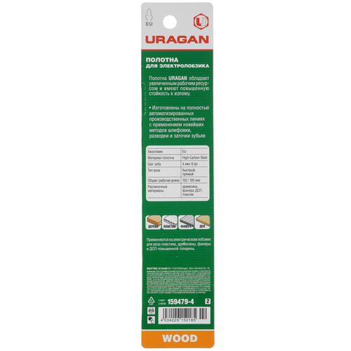 Купить Пилки для лобзика URAGAN 159479-4_z02  9012807. Характеристики, отзывы и цены в Донецке