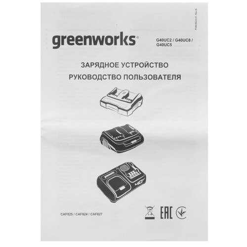 Купить Зарядное устройство GreenWorks G40UC5 40V  5081815. Характеристики, отзывы и цены в Донецке