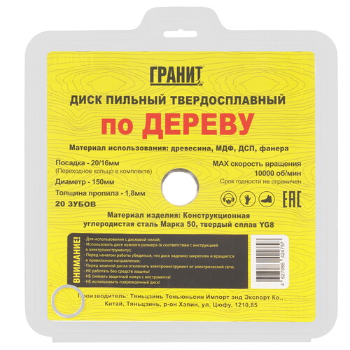 Купить Диск пильный ГРАНИТ 515020  9209999. Характеристики, отзывы и цены в Донецке