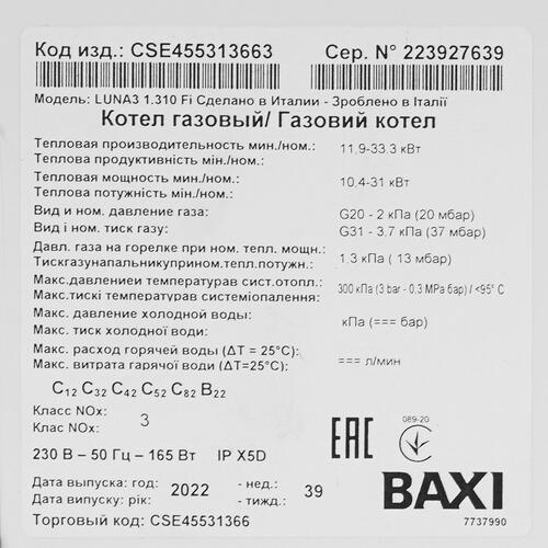 Купить Газовый котел Baxi LUNA-3 1.310 Fi настенный  5317092. Характеристики, отзывы и цены в Донецке