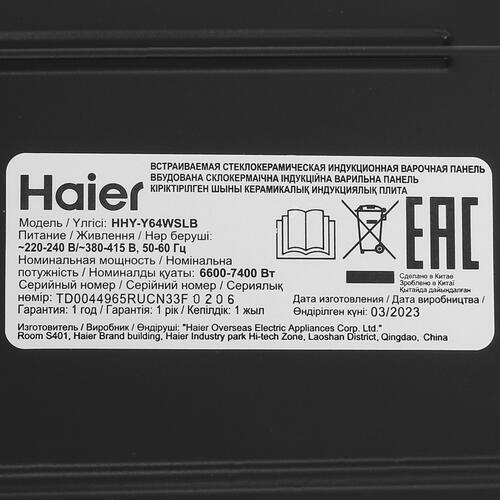 Купить Индукционная варочная поверхность Haier HHY-Y64WSLB  5423155. Характеристики, отзывы и цены в Донецке