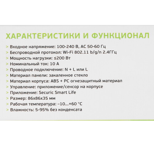 Купить Умный выключатель Securic SEC-HV-801W  9098348. Характеристики, отзывы и цены в Донецке