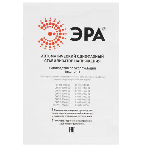Купить Стабилизатор напряжения ЭРА СНПТ-1000-Ц  1098426. Характеристики, отзывы и цены в Донецке