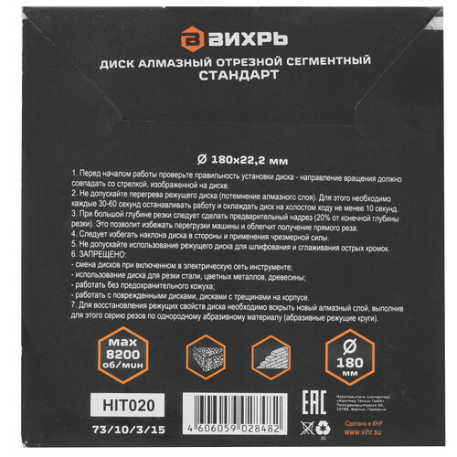 Купить Диск алмазный ВИХРЬ СТАНДАРТ 73/10/3/15  9123194. Характеристики, отзывы и цены в Донецке