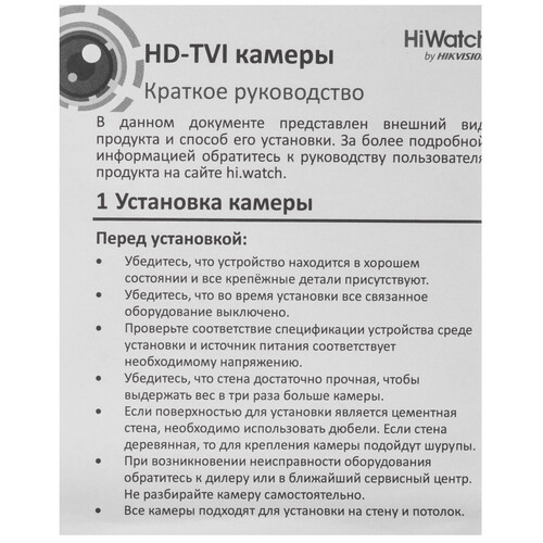 Купить Аналоговая камера HiWatch DS-T283(B)  5485061. Характеристики, отзывы и цены в Донецке