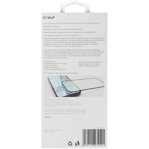 Купить Защитное стекло VLP для экрана Apple iPhone 16 Pro  5487136. Характеристики, отзывы и цены в Донецке