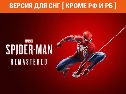 Купить Игра Marvel’s Spider-Man Remastered (Версия для СНГ  5484331. Характеристики, отзывы и цены в Донецке