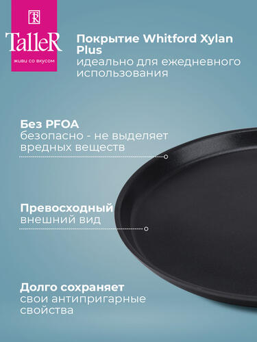 Купить Сковорода-блинница Taller Aspire TR-44103  5445530. Характеристики, отзывы и цены в Донецке