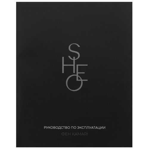 Фен Sheo Kamari Black Sand черный Купить Фен Sheo Kamari Black Sand черный  9007547. Характеристики, отзывы и цены в Донецке