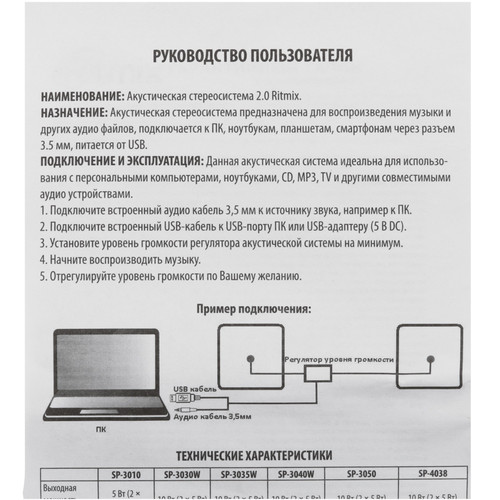 Купить Колонки Ritmix SP-3050 черный  9316027. Характеристики, отзывы и цены в Донецке