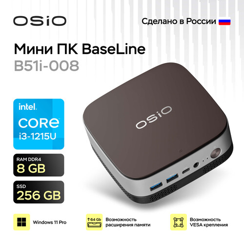 Купить Мини ПК OSIO BaseLine B51i  5607130. Характеристики, отзывы и цены в Донецке