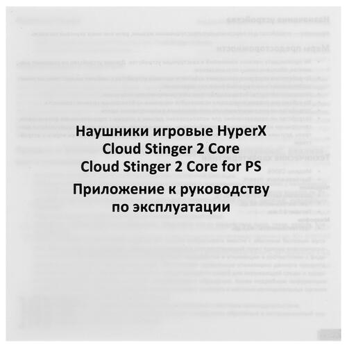 Купить Проводные наушники HyperX Cloud Stinger 2 Core черный 2023  5414174. Характеристики, отзывы и цены в Донецке