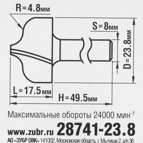 Купить Фреза ЗУБР 28741-23.8  5306883. Характеристики, отзывы и цены в Донецке