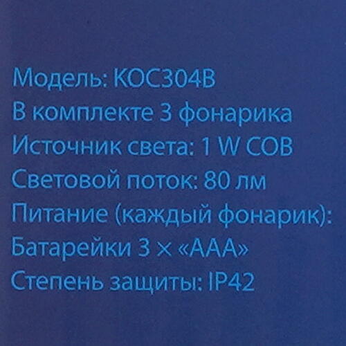 Купить Набор фонарей Космос KOC304B  9073365. Характеристики, отзывы и цены в Донецке
