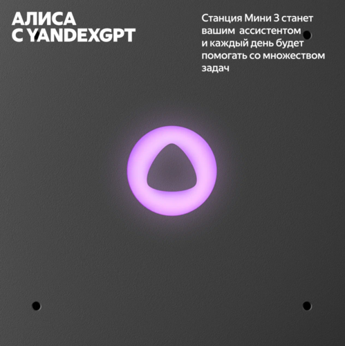 Купить Умная колонка Яндекс Станция Мини 3 фиолетовый  5499304. Характеристики, отзывы и цены в Донецке
