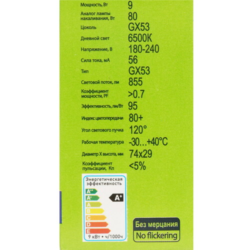 Купить Лампа светодиодная Ergolux LED-GX53-9W-GX53-6K  5467591. Характеристики, отзывы и цены в Донецке