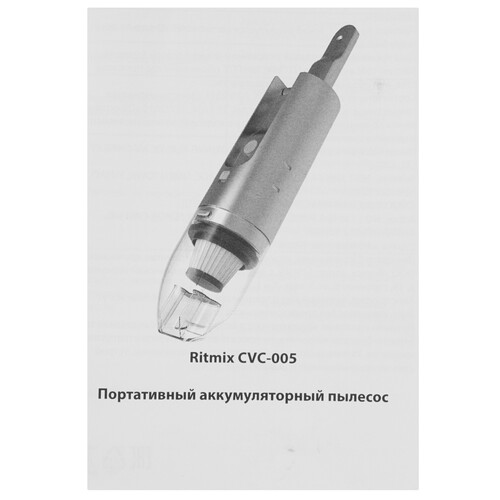 Купить Пылесос   ручной Ritmix CVC-005  серый  9200998. Характеристики, отзывы и цены в Донецке
