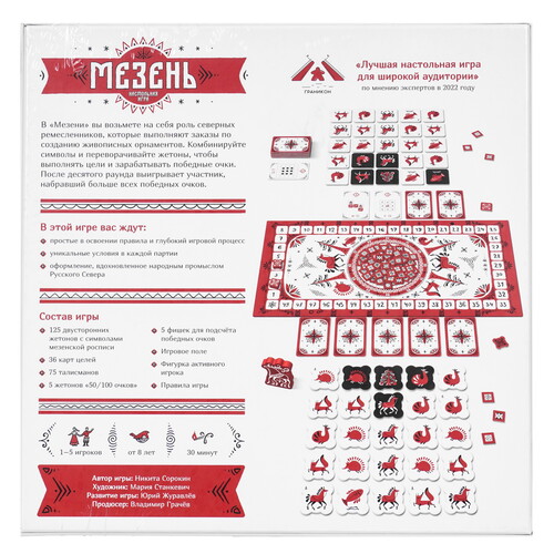 Купить Игра настольная "Мезень"  5459251. Характеристики, отзывы и цены в Донецке