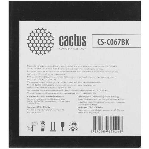 Купить Картридж лазерный Cactus CS-C067BK черный, с чипом  9077703. Характеристики, отзывы и цены в Донецке