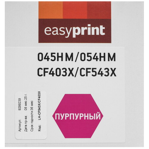 Купить Картридж лазерный EasyPrint LH-CF543X/CF403X/045H/054H M пурпурный, с чипом  9299239. Характеристики, отзывы и цены в Донецке