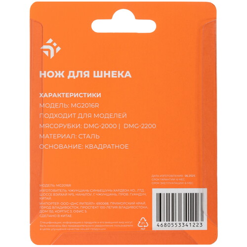 Купить Нож для шнека Dexp MG2016R  5621356. Характеристики, отзывы и цены в Донецке