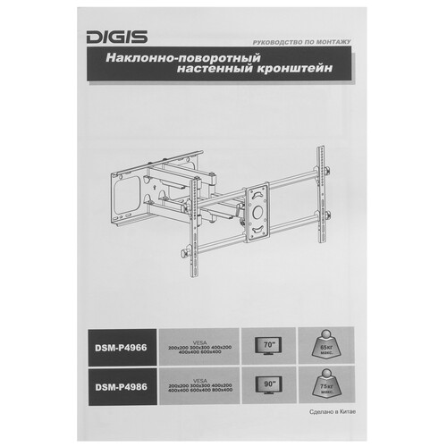 Купить Кронштейн для ТВ Digis DSM-P4986 черный  9160991. Характеристики, отзывы и цены в Донецке