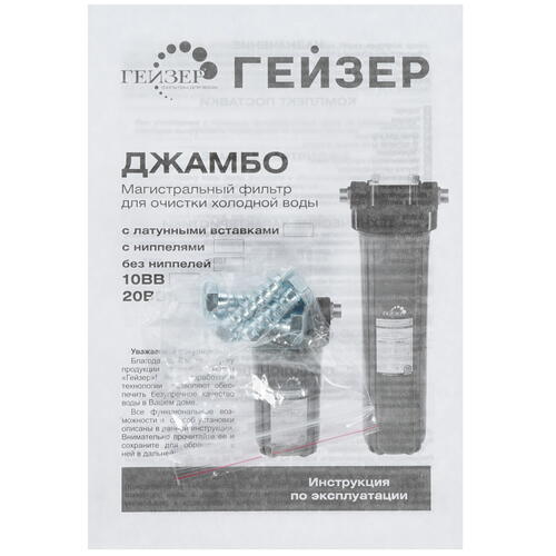 Купить Магистральный технический фильтр Гейзер джамбо-20  6629717. Характеристики, отзывы и цены в Донецке