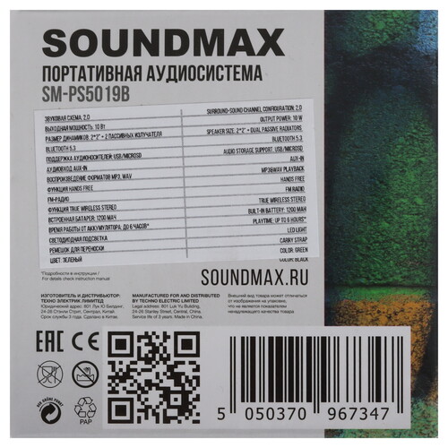 Купить Портативная колонка Soundmax SM-PS5019B, зеленый  9094732. Характеристики, отзывы и цены в Донецке