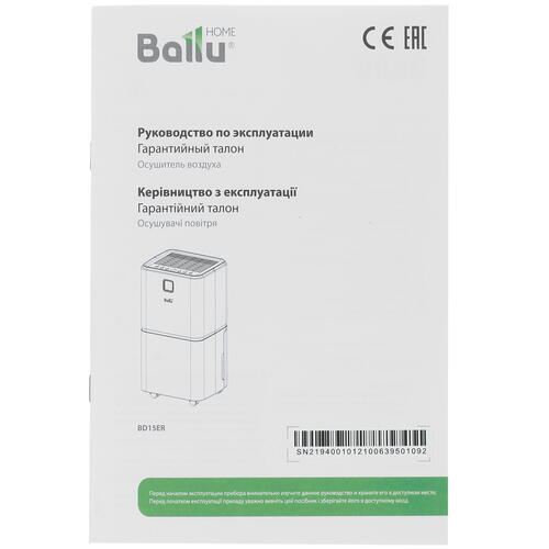 Купить Осушитель воздуха Ballu BD15ER белый  5314414. Характеристики, отзывы и цены в Донецке