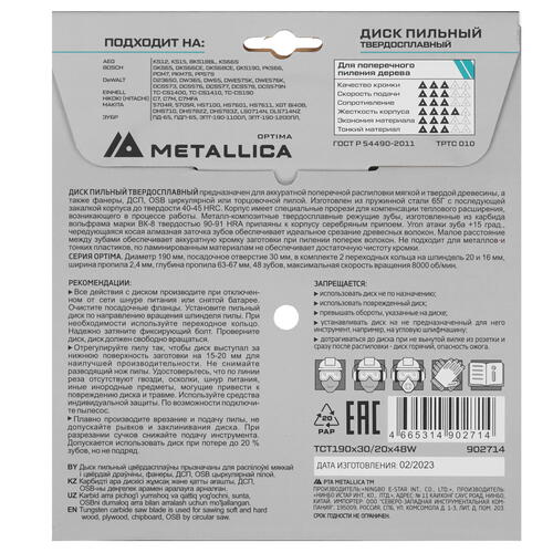 Купить Диск пильный Metallica 902714  9120692. Характеристики, отзывы и цены в Донецке