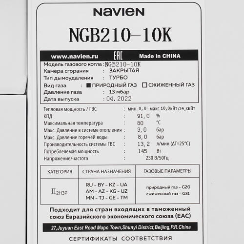Купить Газовый котел Navien Heatluxe NGB210 - 10K настенный  9904913. Характеристики, отзывы и цены в Донецке