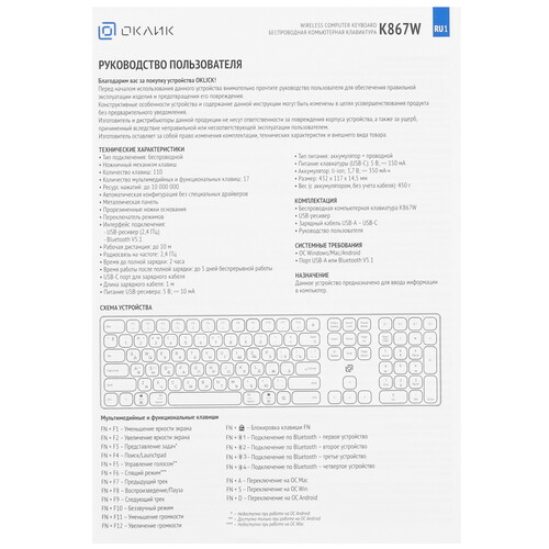 Купить Клавиатура  проводная + беспроводная Oklick K867W  5612564. Характеристики, отзывы и цены в Донецке