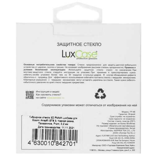 Купить Защитное гибридное стекло LuxCase для Amazfit GTS 3  4889469. Характеристики, отзывы и цены в Донецке