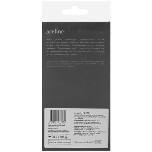 Купить Накладка  Aceline Fresh для HONOR X7b черный  9081181. Характеристики, отзывы и цены в Донецке