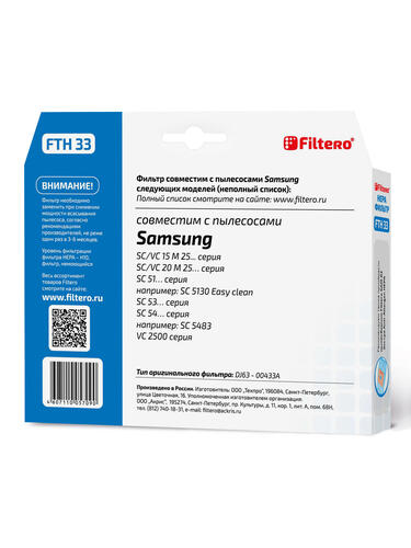 Купить Фильтр Filtero FTH 33  1051204. Характеристики, отзывы и цены в Донецке
