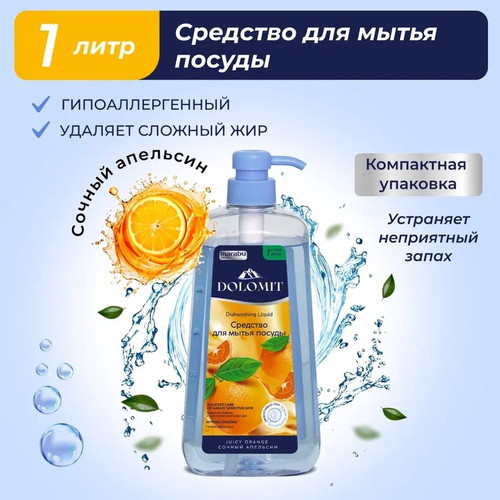 Купить Средство для мытья посуды MARABU DOLOMIT DL093  9357819. Характеристики, отзывы и цены в Донецке