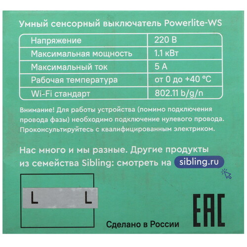 Купить Умный выключатель Sibling Powerlite-WS1B  5490283. Характеристики, отзывы и цены в Донецке