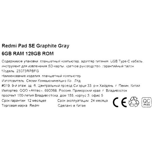 Купить 11" Планшет Xiaomi Redmi Pad SE Wi-Fi 128 ГБ серый  5429845. Характеристики, отзывы и цены в Донецке