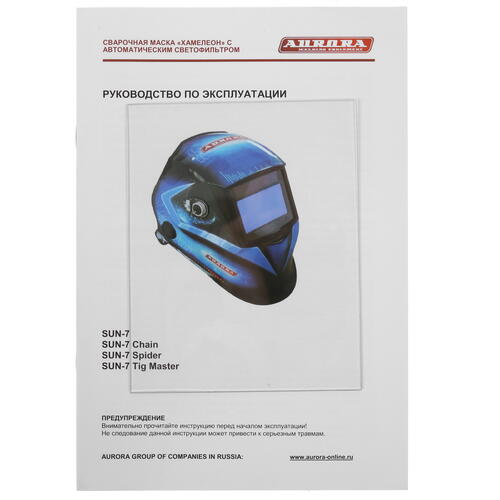 Купить Маска сварочная Aurora SUN-7  1103019. Характеристики, отзывы и цены в Донецке