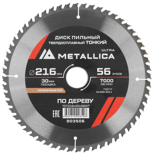 Купить Диск пильный Metallica 903506  9120907. Характеристики, отзывы и цены в Донецке